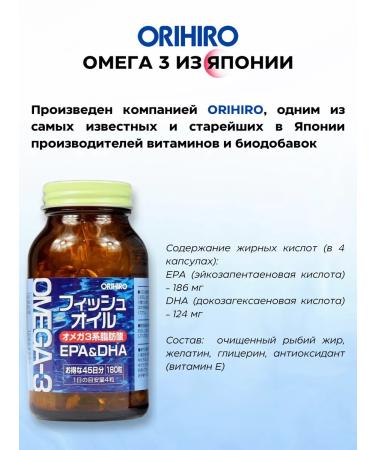 Orihiro Omega-3 vitamins Japanese fish oil 180 capsules - Buy Online on GoSupps.com