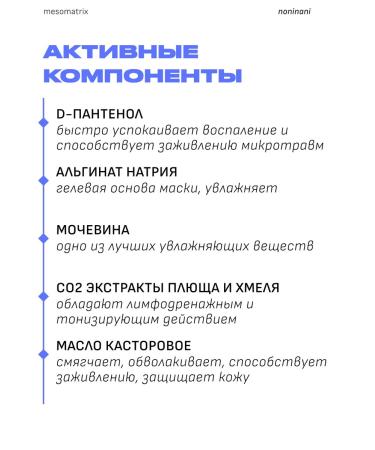 Mesomatrix Professional Hel-mask for the face soothing and cooling - Buy Online on GoSupps.com