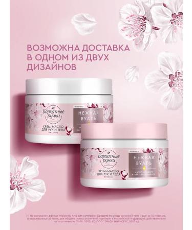 VELVET HANDS Cream for body body perfumed 300 ml - Buy Online on GoSupps.com