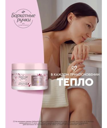 VELVET HANDS Cream for body body perfumed 300 ml - Buy Online on GoSupps.com