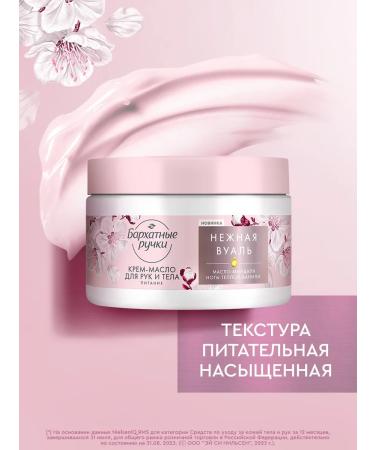 VELVET HANDS Cream for body body perfumed 300 ml - Buy Online on GoSupps.com