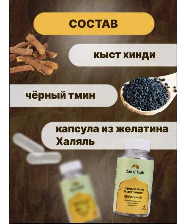 ZEIN AL TABIB Black cumin and Kyst al Hindi in capsules 150 pcs - Buy Online on GoSupps.com