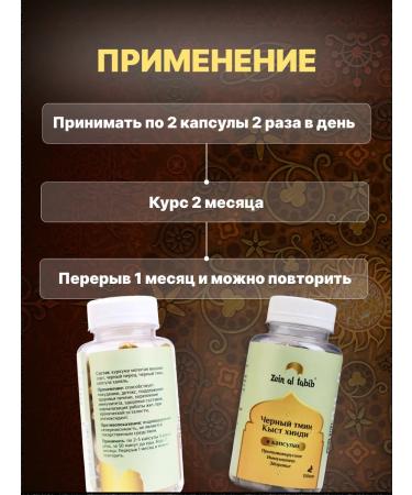ZEIN AL TABIB Black cumin and Kyst al Hindi in capsules 150 pcs - Buy Online on GoSupps.com