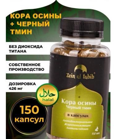 ZEIN AL TABIB Aspen and black caraway cod in capsules 150 pcs