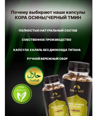 ZEIN AL TABIB Aspen and black caraway cod in capsules 150 pcs - Buy Online on GoSupps.com