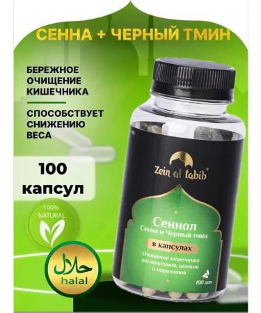 ZEIN AL TABIB Senna and black cumin in capsules 100 pcs