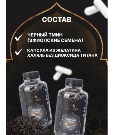 ZEIN AL TABIB Black cumin in Ethiopia capsules 300 pcs - Buy Online on GoSupps.com