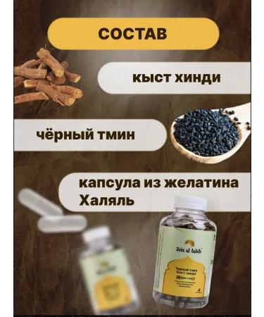 ZEIN AL TABIB Black cumin and Kyst Hindi in capsules 300 pcs - Buy Online on GoSupps.com