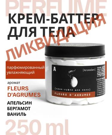 AromaGen Body butter cream
