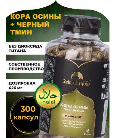ZEIN AL TABIB Aspen and black caraway cod in capsules 300 pcs