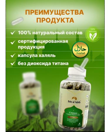 ZEIN AL TABIB Senna and black cumin in capsules 300 pcs - Buy Online on GoSupps.com