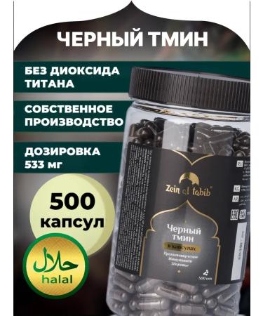 ZEIN AL TABIB Black cumin in capsules 500 pcs