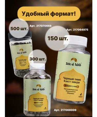 ZEIN AL TABIB Black cumin and Kyst al Hindi in capsules 500 pcs - Buy Online on GoSupps.com