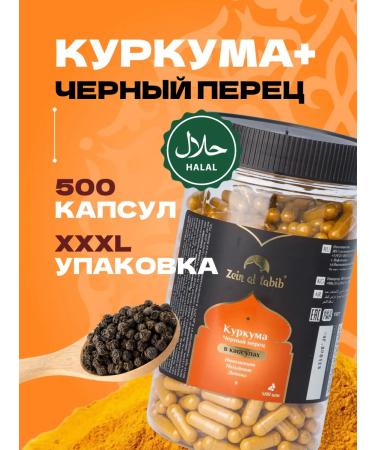 ZEIN AL TABIB Turmeric with black pepper in capsules 500 pcs