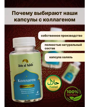 ZEIN AL TABIB Collagen in joint capsules - Buy Online on GoSupps.com