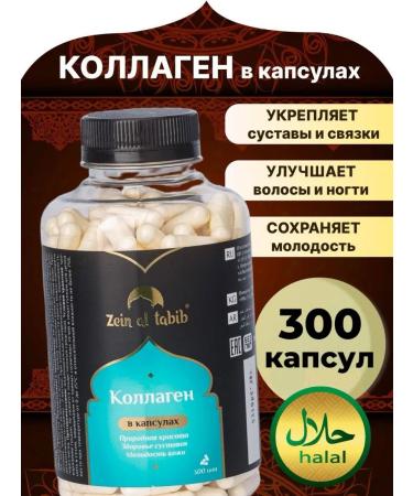 ZEIN AL TABIB Collagen in joint capsules 300 pcs
