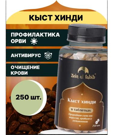 ZEIN AL TABIB Kyst al Hindi in tablets 250 pcs