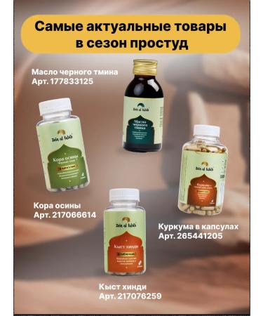 ZEIN AL TABIB Kyst al Hindi in tablets 250 pcs - Buy Online on GoSupps.com