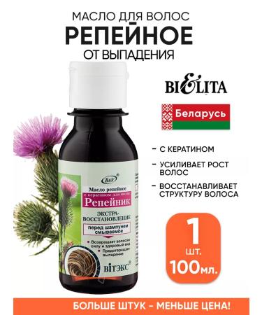 BELITA Burdock oil from falling out