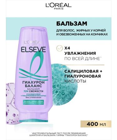 L'Oreal Paris ELSEVE Balm Gialuron Balance 400ml