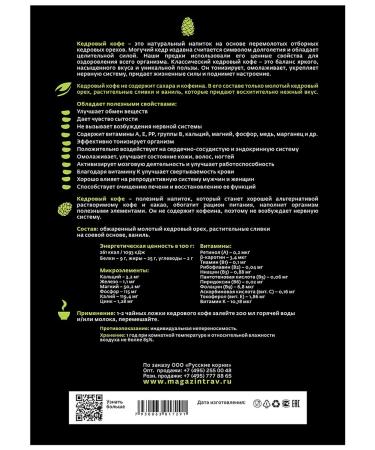 Russian roots Soluble coffee cedar without caffeine without sugar 3 pcs - Buy Online on GoSupps.com