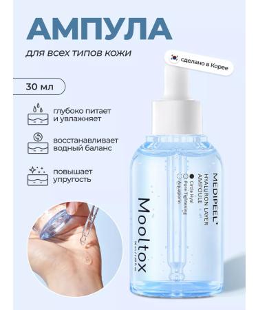 medi-peel Korean moisturizer for the face of Mooltox 30ml