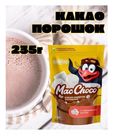 Cocoa drink soluble macchoco with marshmallow 235 g
