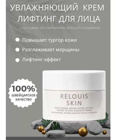 RELOUIS Moisturizing face-lifting cream with peptides