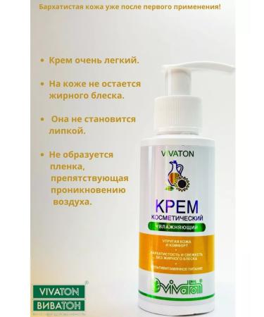 Vivaton Moisturizing cream - Buy Online on GoSupps.com