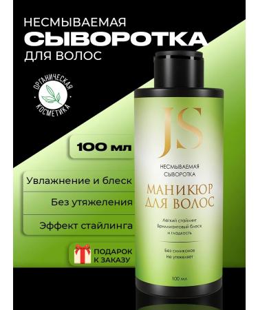 Jurassic Spa Hair manicure shine and smoothness 100 ml