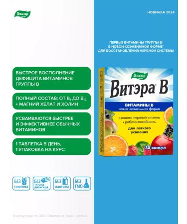 Evalar Vitero vitamins group B 30 capsules - Buy Online on GoSupps.com