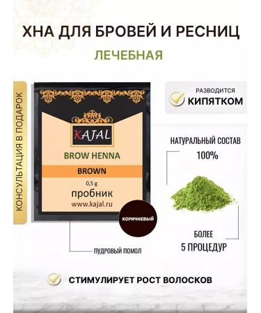 Kajal Henna for painting eyebrows and eyelashes