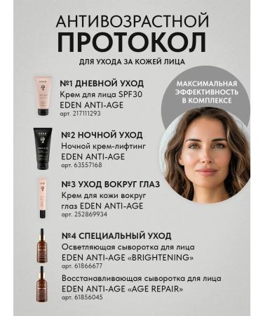 EDEN Anti -aging face cream with SPF 30 50 ml - Buy Online on GoSupps.com