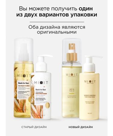MIXIT Moisturizing oil for tanning and face and body cream - Buy Online on GoSupps.com