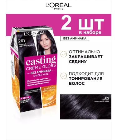 L'OREAL PARIS Casting Casting Casting 210 Black Marmot 2pcs