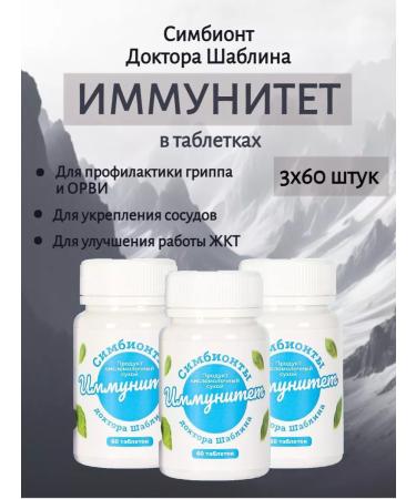 ARGO Sybiotic Shablin Immunity 3 pieces