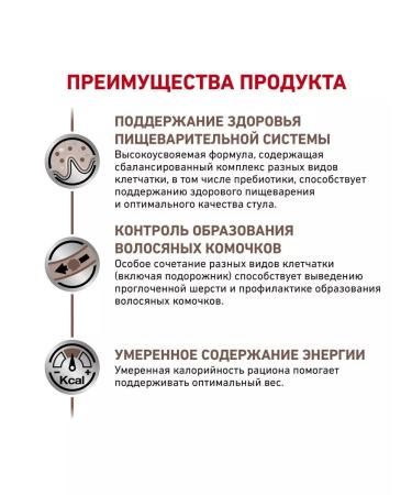 ROYAL CANIN GastroinTestinal Hairball for Cats 350g Heirbull - Buy Online on GoSupps.com