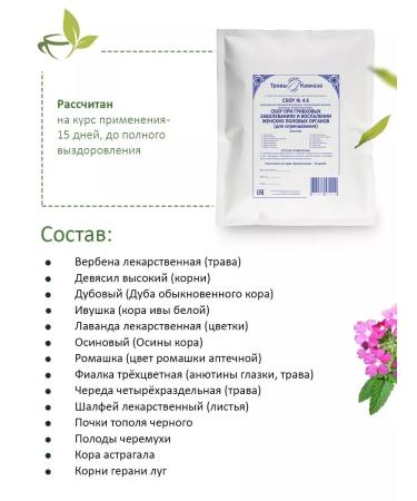 Herbs of the Caucasus Gathering 4b for douching in fungal diseases - Buy Online on GoSupps.com