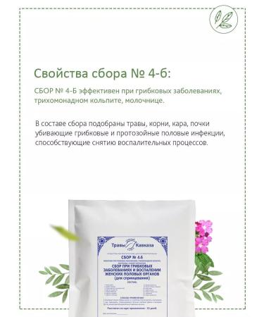 Herbs of the Caucasus Gathering 4b for douching in fungal diseases - Buy Online on GoSupps.com