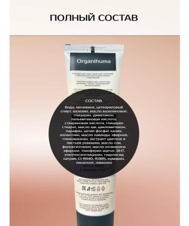 Organihuma Cream from urea cracks - Buy Online on GoSupps.com