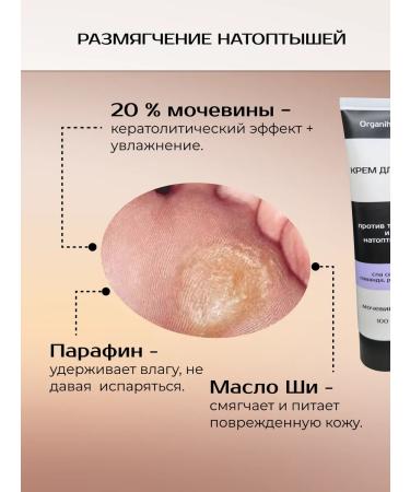 Organihuma Cream from urea cracks - Buy Online on GoSupps.com