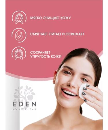EDEN Makeup milk for sensitive skin 250 ml - Buy Online on GoSupps.com
