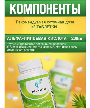 FAZE Alpha-lipoic acid 200 mg 60 tablets - Buy Online on GoSupps.com