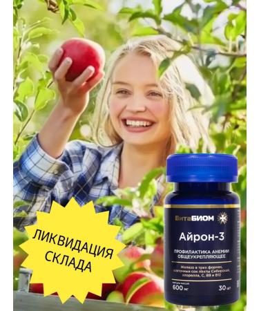 Vitabiom Iron-3 iron with vitamins C B9 B12 30 capsules