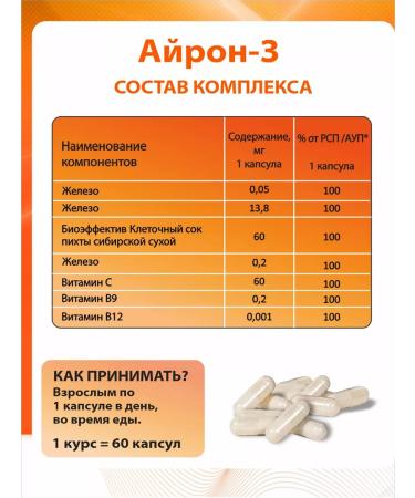 Vitabiom Iron-3 iron with vitamins C B9 B12 30 capsules - Buy Online on GoSupps.com