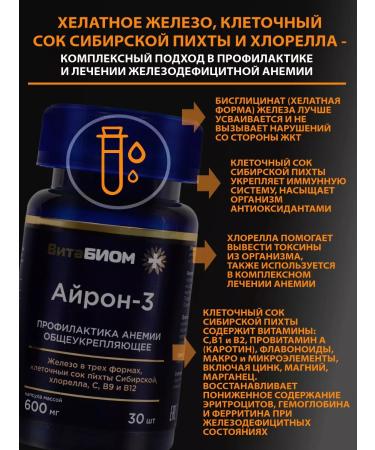 Vitabiom Iron-3 iron with vitamins C B9 B12 30 capsules - Buy Online on GoSupps.com