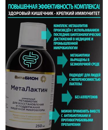 Vitabiom Metalactin metabiotic for restoration of microflora 250ml - Buy Online on GoSupps.com