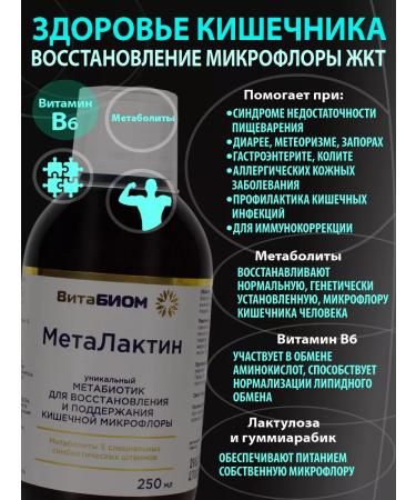 Vitabiom Metalactin metabiotic for restoration of microflora 250ml - Buy Online on GoSupps.com