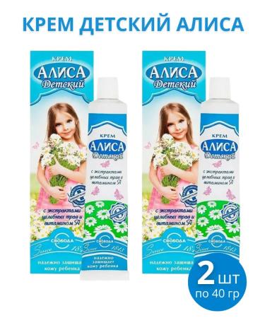 FREEDOM Children's cream "Alice" set 2pcs of 40g