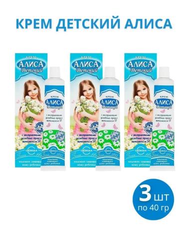 FREEDOM Children's cream "Alice" set of 3pcs of 40g